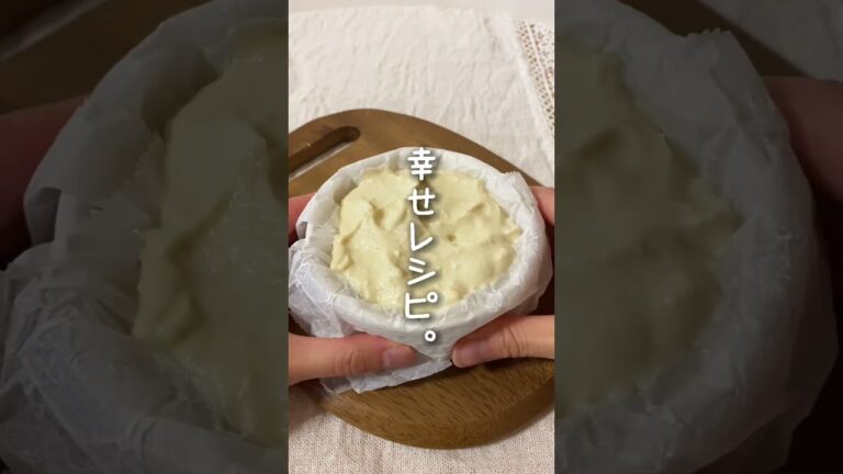 卵なし！ずっしり濃厚「豆腐チーズケーキ」 #ダイエット #ヘルシースイーツ #youtubeshorts