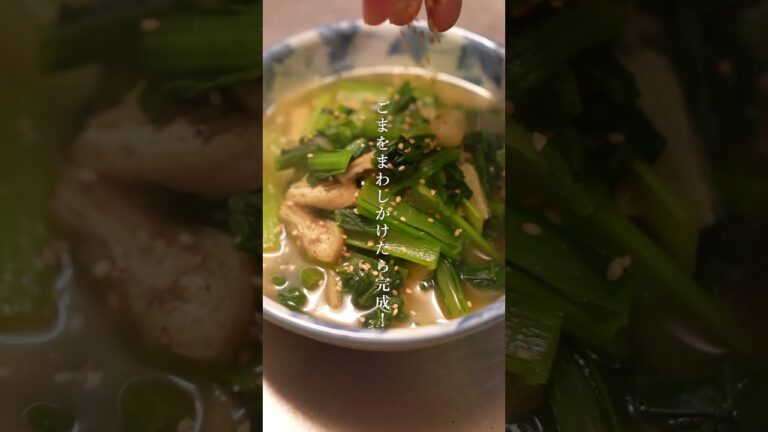 簡単一品追加！小松菜と油揚げの煮浸し｜時短｜やすまるだし｜#shorts