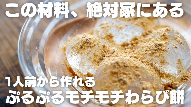 【ダイエット】材料3つを混ぜるだけ！今すぐ作れる低カロリーの超簡単わらび餅【低脂質】