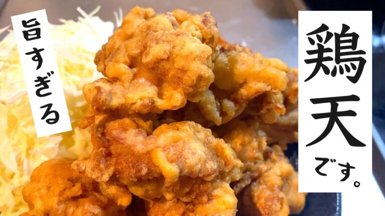 【かしわ天】漬け込むだけで驚きの旨さ！柔らかいとり天の作り方【超簡単】