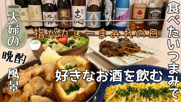 【おつまみ】ほぼ毎日晩酌する夫婦のおつまみNO61・パネチキン・なめ茸とチーズのオムレツ