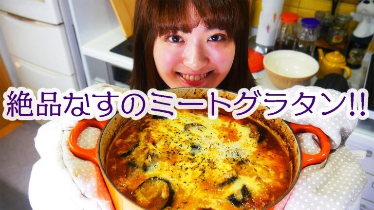 【幸せ】アツアツ絶品なすのミートグラタンを作って食べる！【大量チーズ】