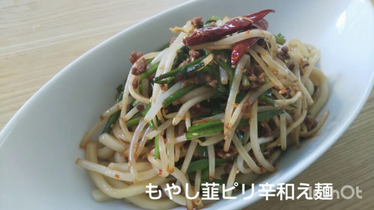 うどん、もやし、にら、中華の和え麺。誰でも簡単時短料理