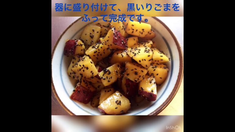 さつまいものバター砂糖醤油煮込み