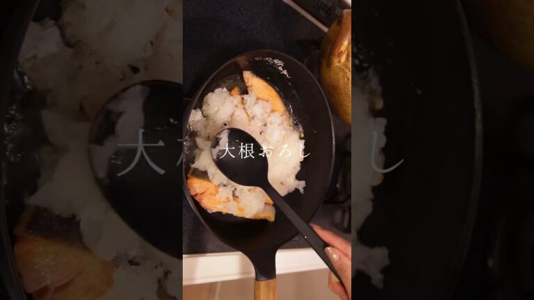 鮭のおろし煮/簡単レシピ