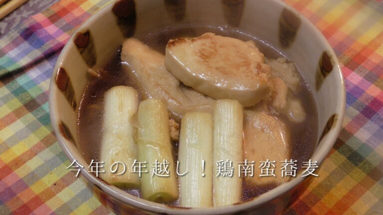 今年の年越し！鶏南蛮蕎麦