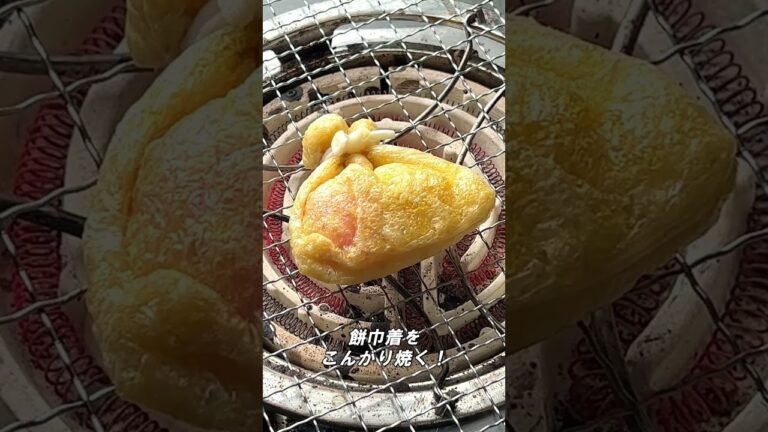 餅巾着はこう食べると最高！ #Shorts
