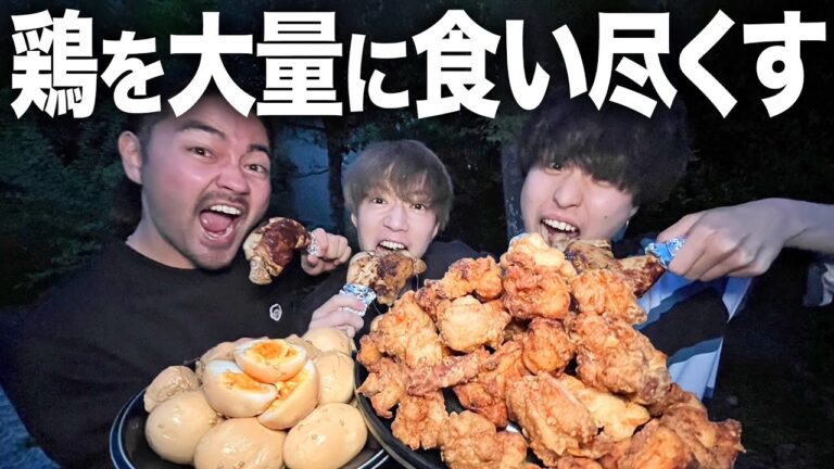 【爆食】肉汁溢れる唐揚げ。麻薬卵。ローストチキン。最高にウマいものしかない鶏肉料理を食べまくる鶏フェスをぎしくんと後輩達としたら幸せすぎた…