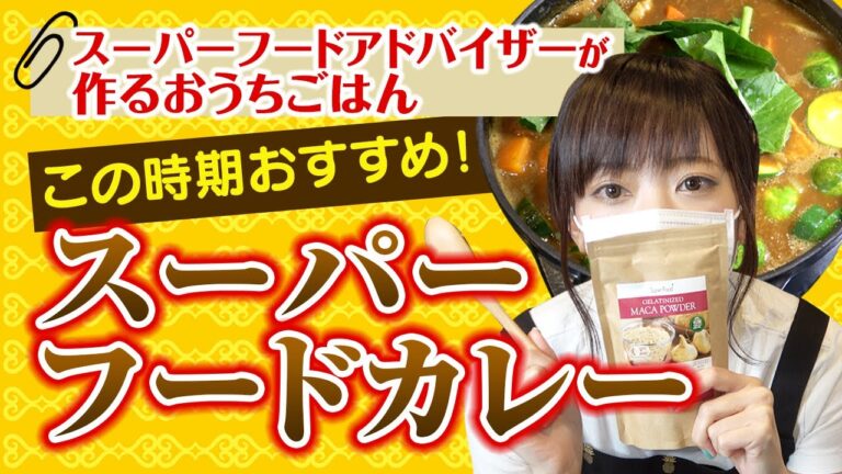 【スタミナカレー】王道カレーにスーパーフード○○投入