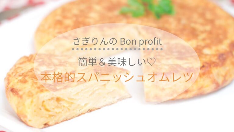 簡単＆美味しい♡本格的スパニッシュオムレツ