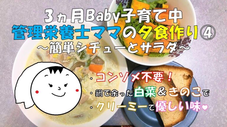 【夕食作りルーティーン④】コンソメ不要の簡単シチューとサラダ　#白菜シチュー　#豆乳シチュー　#簡単