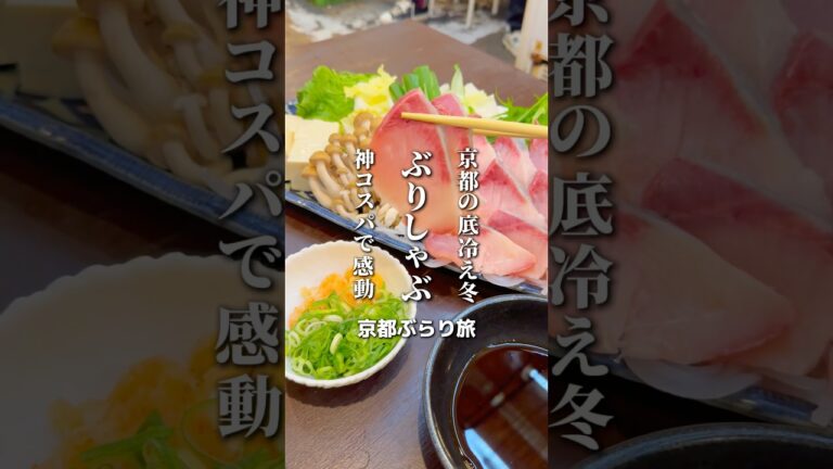 冬が来たら必ずお鍋を食べに行くお店を紹介。三条商店街にある『串おこげ海鮮屋台あみたつ』 今年も楽しみにしていたぶり鍋。ここのお店は圧倒的にコスパが高い！#京都グルメ #串おこげ海鮮屋台あみたつ