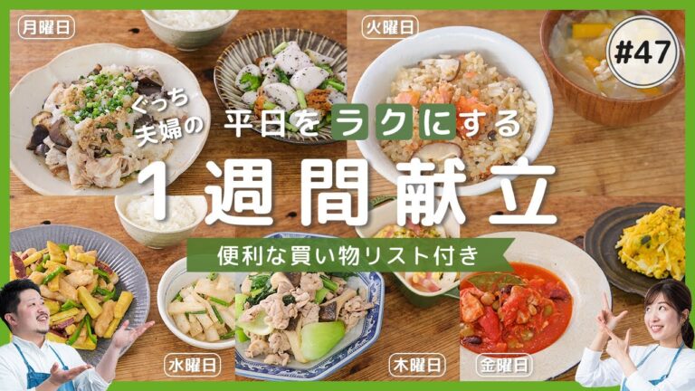 さつまいも・かぼちゃ・長芋など旬食材満載！肉も魚も食べられる一週間の献立を紹介【便利な買い物リスト付き】