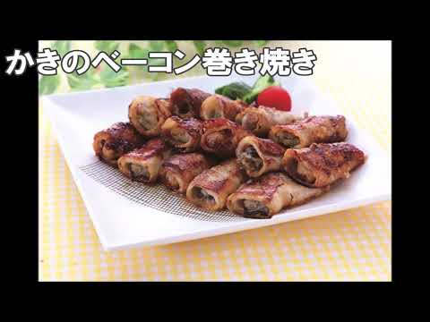21 16_かきのベーコン巻き焼き