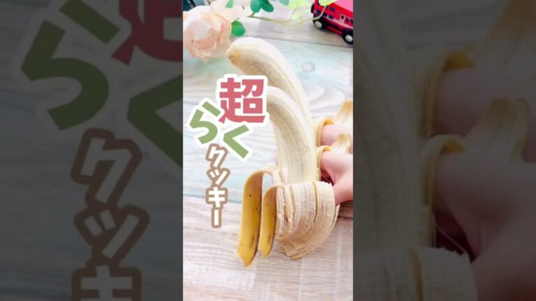 【幼児食　おやつ】オートミールとバナナだけで作る子供も作れる簡単クッキー｜オーブン不要｜トースターや魚グリルで作れるよ！アイラップ最高｜知育おやつ｜台所育児｜ダイエットにもいいかも#shorts