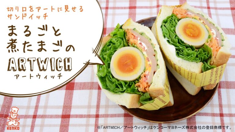 【進化形たまごサンド】まるごと煮たまごのサンドイッチ＜アートウィッチ＞