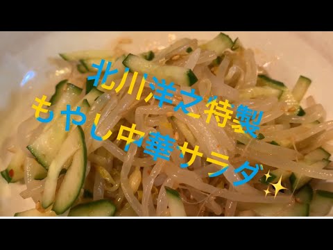 美味しいもやし中華サラダの作り方♪