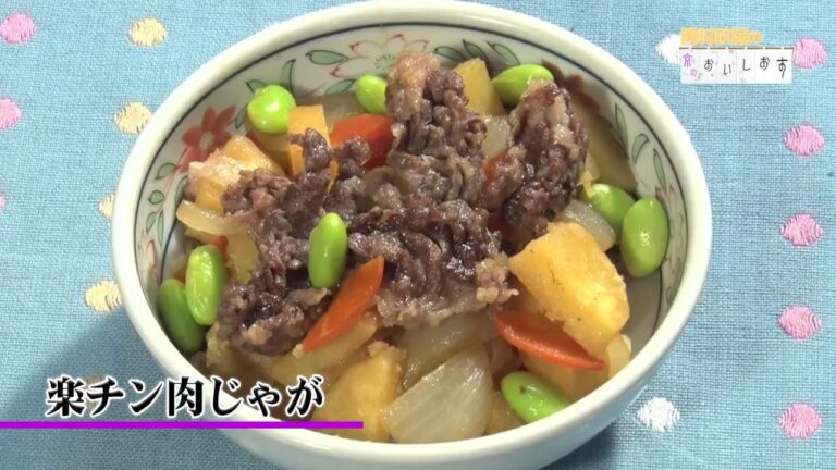 楽チン肉じゃが＃116西村秋保の京のおいしおす　お料理動画