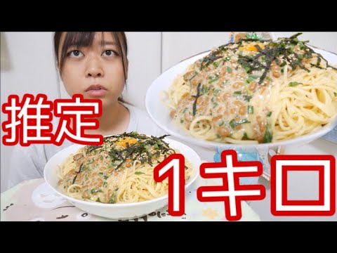 【絶対に1キロ超えてる…】ニンニク香る！爆盛りペペロンチーノ納豆スパゲティ卵黄乗せ【ネギと海苔と胡麻の仕事ぶりいいね】