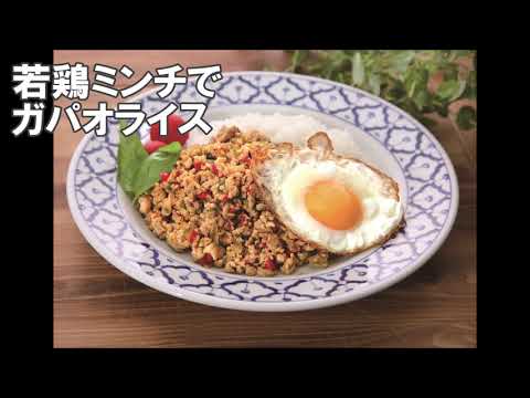 20 29_若鶏ミンチでガパオライス