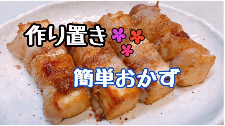 簡単！作り置きおかず♡厚揚げの豚巻き　アムウェイのお鍋　アヤクック
