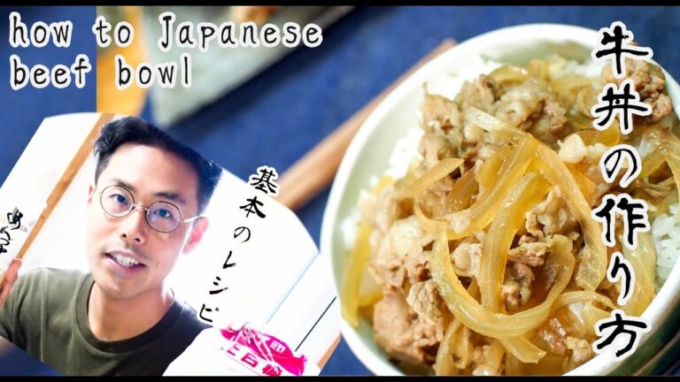 【簡単！めんつゆで！】基本の牛丼の作り方 Japanese food beefbowl  recipe