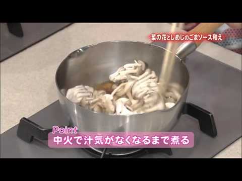 菜の花としめじのごまソース和え