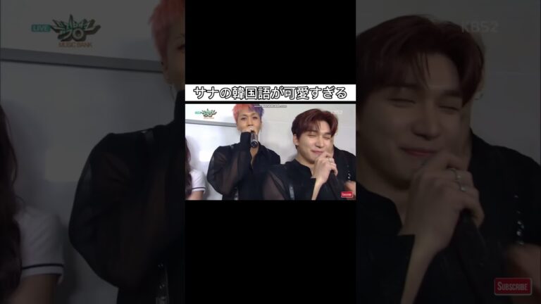 鼻声ガチ可愛いwww#トゥワイス #湊崎紗夏 #日本人 #インタビュー #vixx #트와이스 #ワンス #韓国人 #kbskpop