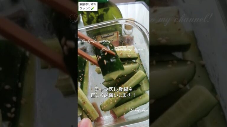 【無限ポリポリきゅうり】／世界一簡単！ヘルシーなのに旨〜♪