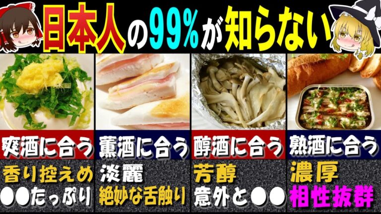 【タイプ別】日本酒が5倍進むおつまみ12選【ゆっくり解説】
