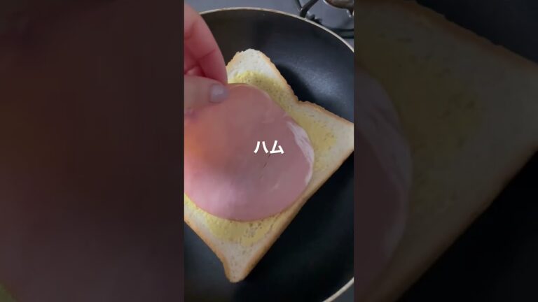 【ホットサンドメーカーがなくても作れる！】フライパンでホットサンド🍞