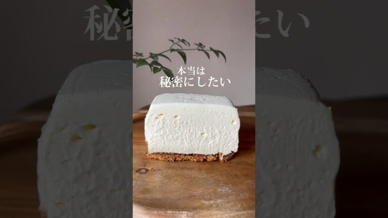 オーブン不使用！簡単チーズケーキ！#お菓子作り #簡単レシピ #shorts