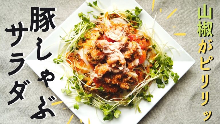 山椒の実の料理の仕方／豚しゃぶサラダ（山椒の味噌漬けドレッシング）の作り方／蕎麦レシピ／ばあちゃんの料理教室