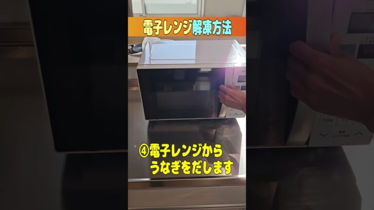 武州うなぎの調理方法～電子レンジ編～お手軽に　 #shorts