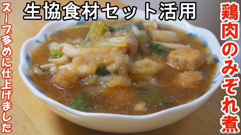 生協鶏肉のみぞれ煮レシピ