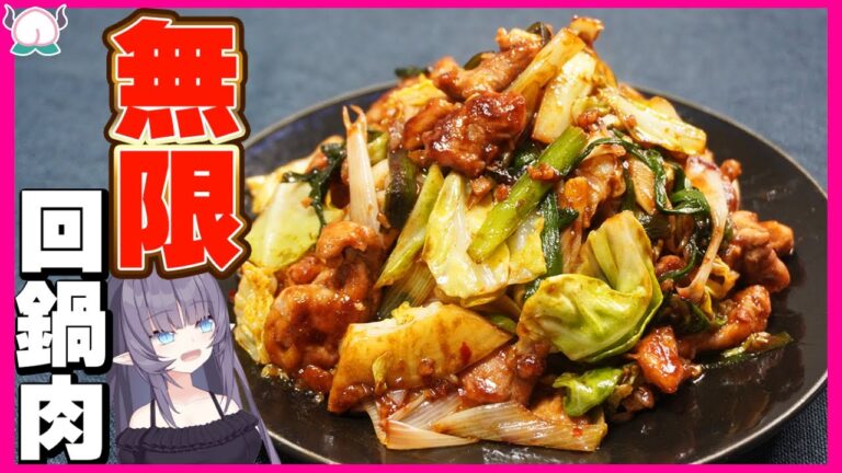 【神】旨過ぎ無限回鍋肉！もう箸が止まりません！【春キャベツ】【VTuber 料理/紫桃あのん】