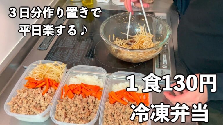 ＃41 韓国風そぼろ弁当｜３日冷凍作り置き｜平日楽する看護師のお弁当作り
