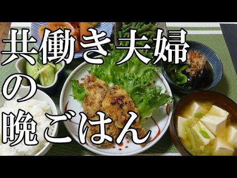 【晩ごはん】胸肉のカリッと揚げ いんげんの胡麻和え キュウリの漬物 トマト なすとピーマンの揚げ浸し 豆腐とネギのお味噌汁
