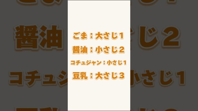 【ダイエッター必見】ごまダレのドレッシングレシピ　#shorts