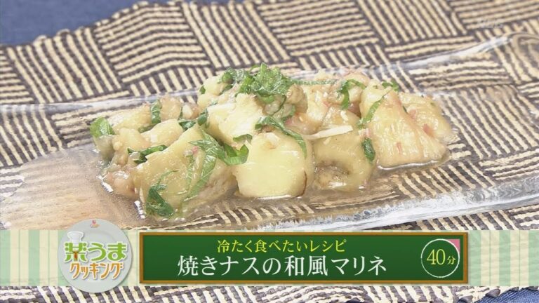 楽うまクッキング-焼きナスの和風マリネ