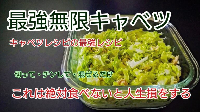 無限キャベツ・1番簡単で1番美味しい食べ方（＃キャベツレシピ　＃無限キャベツ　＃レシピキャベツ　）