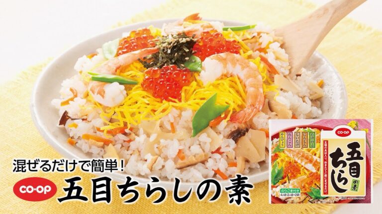 混ぜるだけで簡単♪「CO・OP五目ちらしの素」