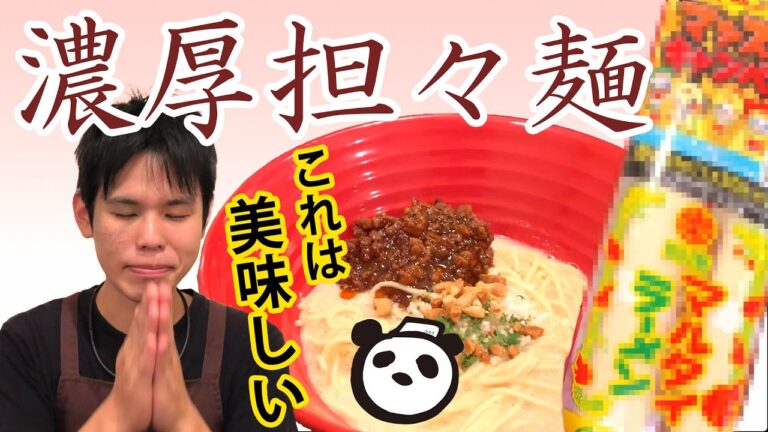 超！濃厚四川担々麺【ニトリ＆棒ラーメン】
