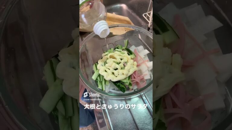 大根ときゅうりのサラダ