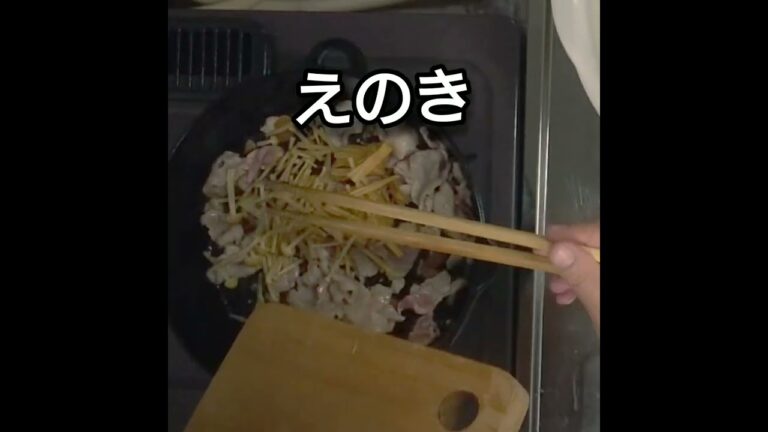 空芯菜の豚こまいためを作る