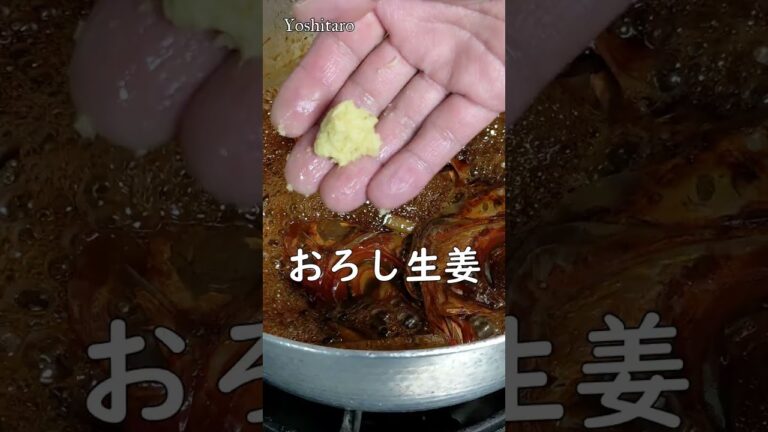 ご飯も酒もススム～!!!【金目鯛カブト煮】《kinmedai kabuto nitsuke(Gold-eyed sea bream head stew) 》