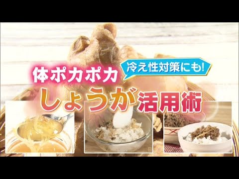 冷え性対策にも！体ポカポカしょうが活用術【どさんこワイド179】2022.11.14放送