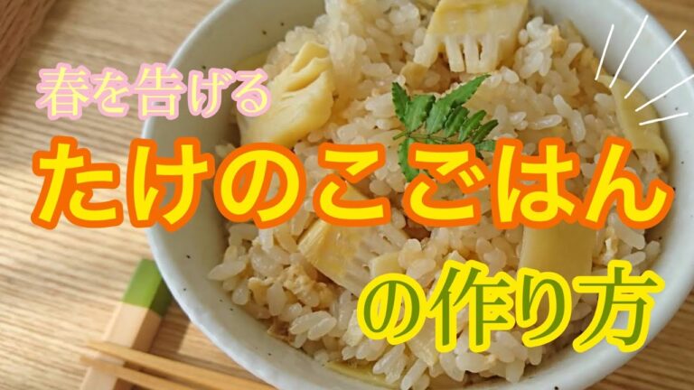 【レシピ】たけのこご飯