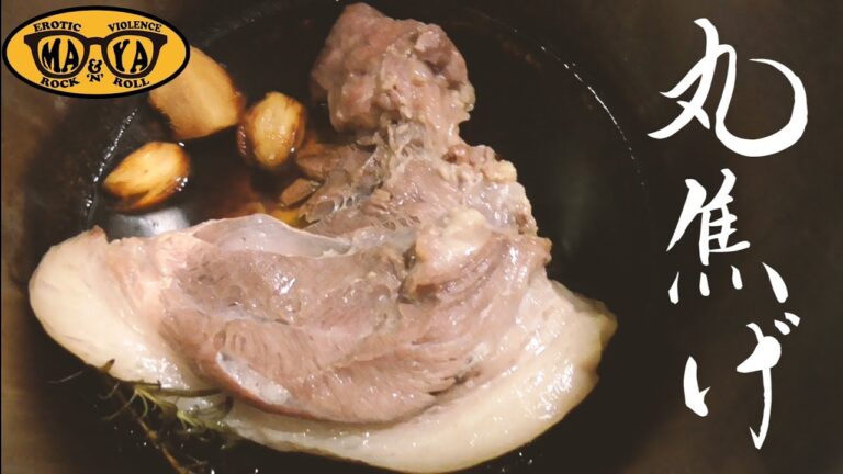 豚塊肉（腕肉ブロック）が焦げちゃったのでどうしようか