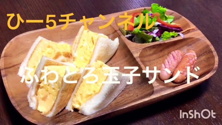 ふわとろ玉子サンド